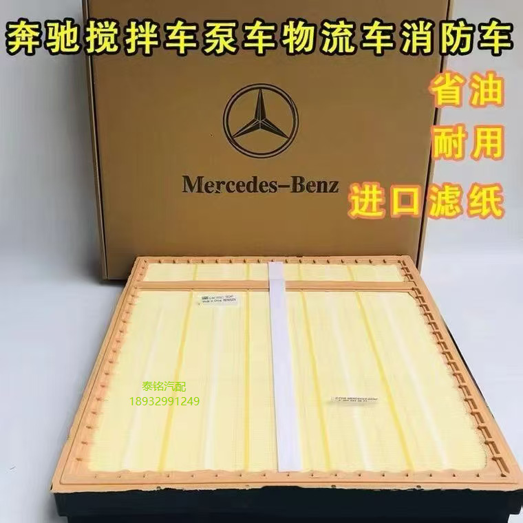 Supply Pump Truck Air Filter Element 0040946604 Mixer Truck Engineering Machinery Filter Element A0040946604 Mercedes-Benz