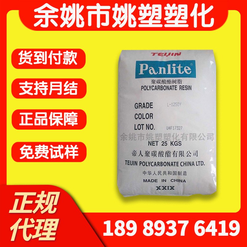耐高温PC 日本帝人 MN-3600H 阻燃高流动 注塑级 电池盒 电气元件