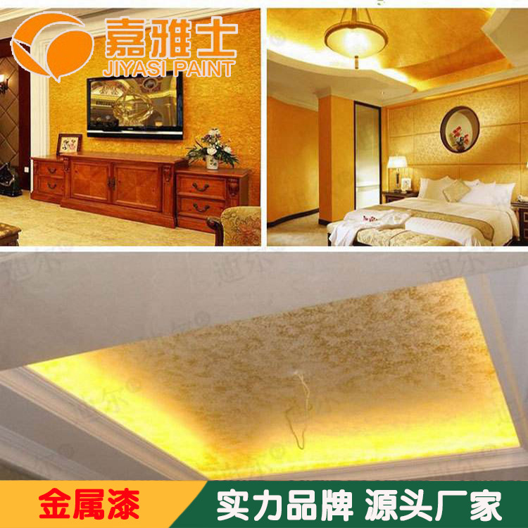 嘉雅士金属漆 黄金色 水性金属漆BMT-09 20kg桶装