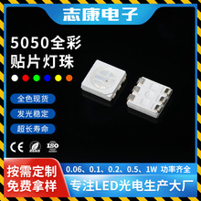 全彩rgb灯珠5050 0.2W高亮七彩灯带三安芯片三色合一led贴片灯珠