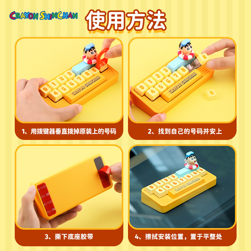 ソースクレヨンしんちゃんキーボード駐車場プレート多機能車の装飾車のキーボード一時的な駐車場ナンバープレート|undefined
