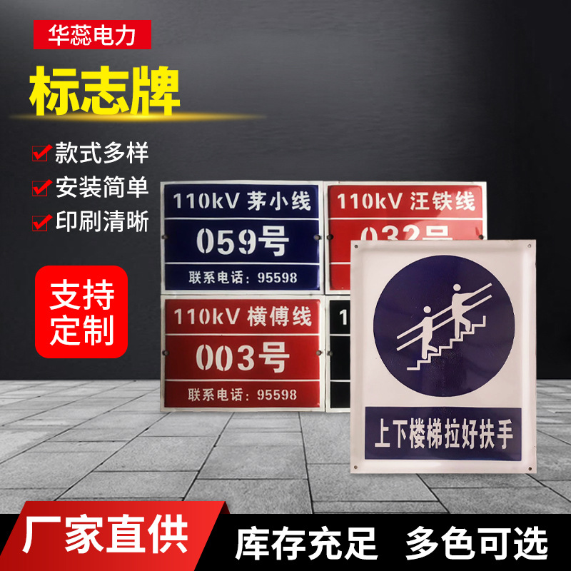 标志牌 电力标牌杆号牌 电力线路牌铁塔标牌多种规格现货充足
