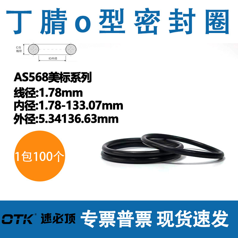 丁腈橡胶密封圈线径1.78mm美制as568o圈支持过氧密封胶圈环NBR
