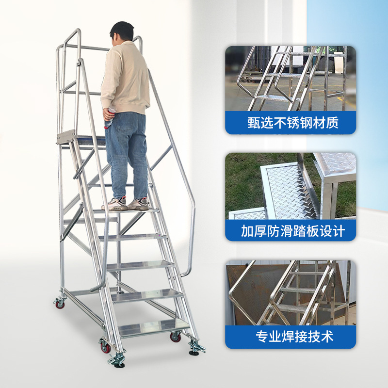 201不锈钢登高梯平台梯304不锈钢踏步梯工业登高梯移动登高平台梯|undefined