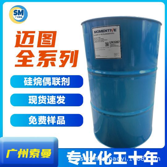 美国迈图Silquest A1100硅烷偶联剂momentive a-1100氨基三乙氧基