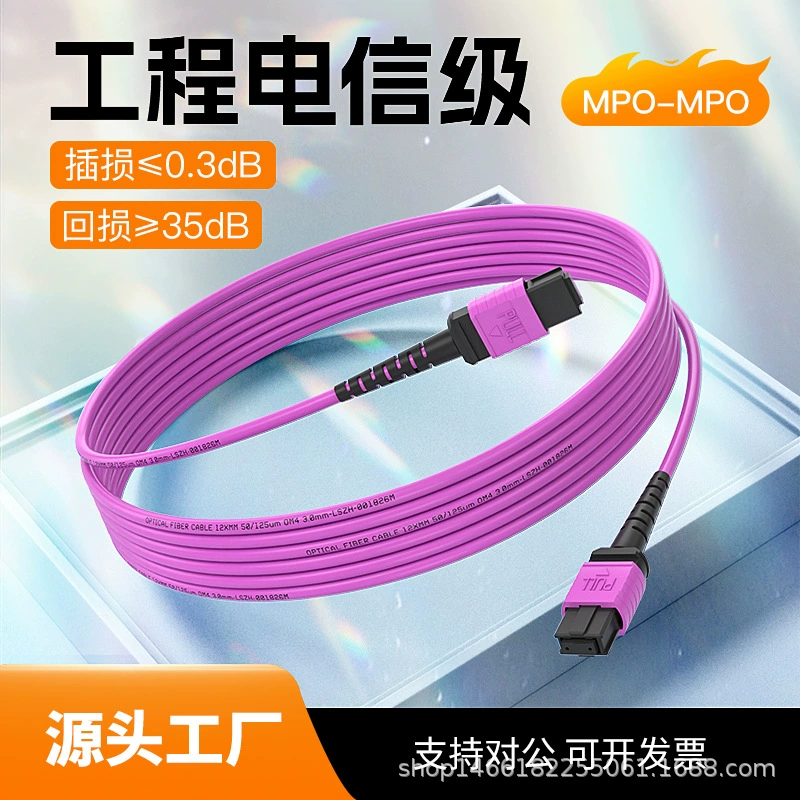 8-жильный 12-жильный MPO одномодовый многомодовый OM3/PM4 волоконно-оптический перемычка машинный зал центр обработки данных оптический модуль соединительный кабель