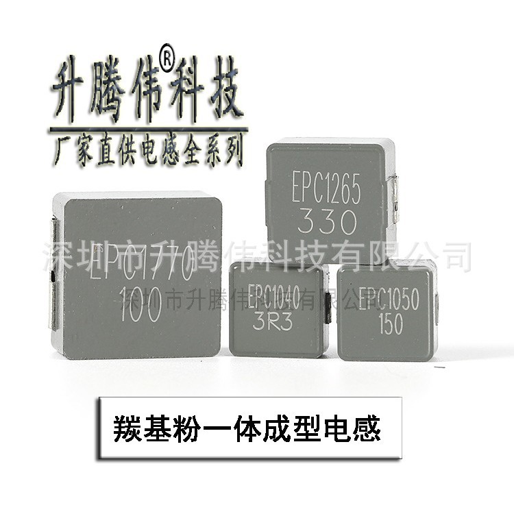 羰基粉一体成型电感EPC1040 10UH15UH22UH大电流功率一体电感