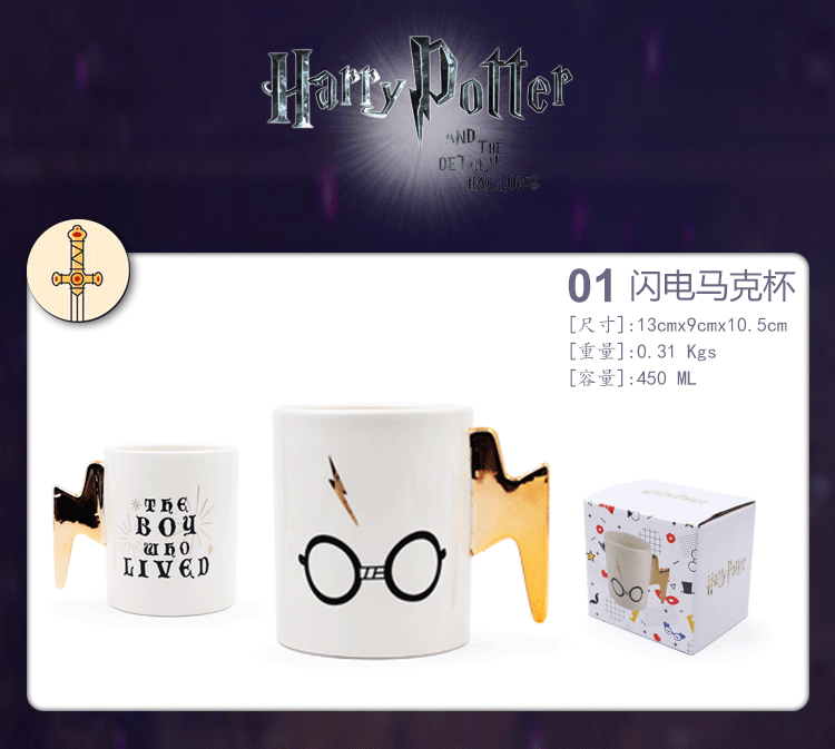 哈利波特系列马克杯