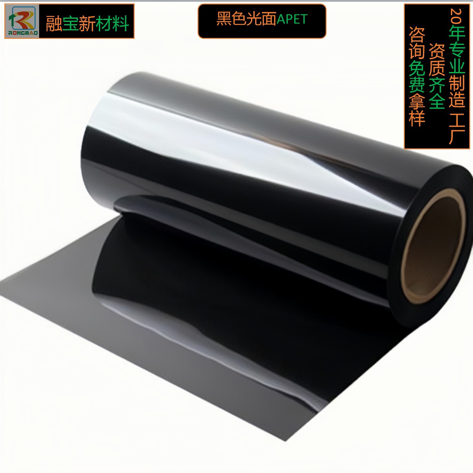 全新黑色光面PET吸塑折盒印刷APET塑胶卷材片材