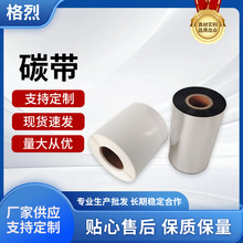 增强蜡基碳带混合基全树脂基水洗碳带卷*m热转印条打印铜版纸彩色