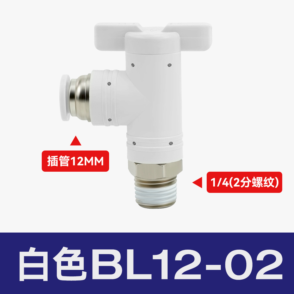 空気圧継手プラスチックハンドバルブBUC-8/4/6/10/12気管手動スイッチBTCバルブBC8-02ボールバルブ