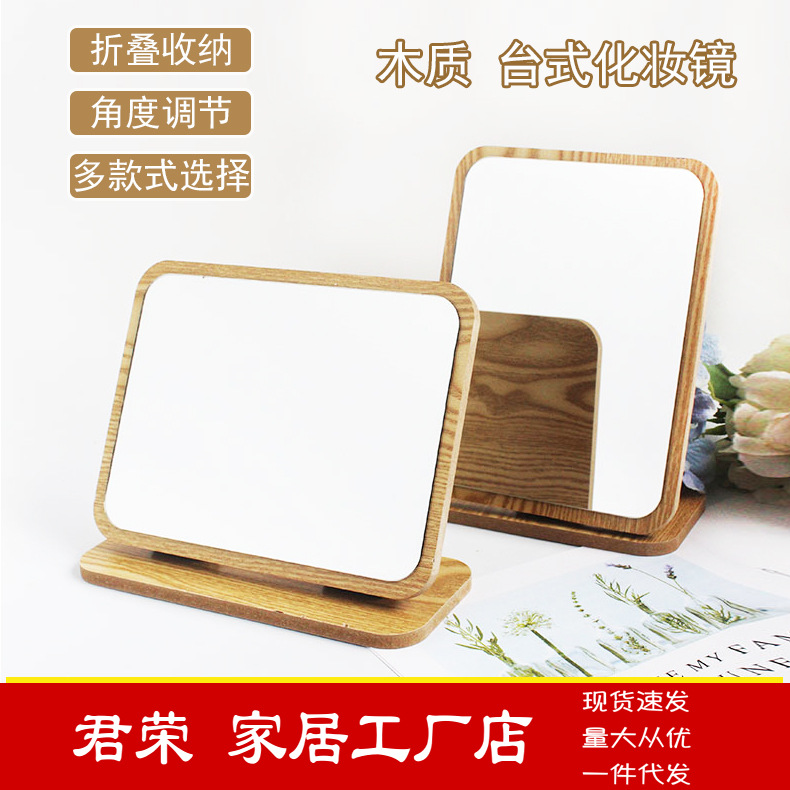 Simple wooden mirror foldable desktop desktop makeup mirror density board wood grain mirror wholesale wooden beauty mirror