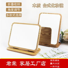 Simple wooden mirror foldable desktop desktop makeup mirror density board wood grain mirror wholesale wooden beauty mirror