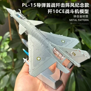 Модель истребителя J-10CE 1:100 металлическая сувенир
