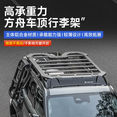 Roof rack, Tank 400 Ark Luggage