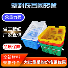 塑料框铁耳转筐铁耳萝可套叠水果筐物流运输胶筐专用高强度周转箱