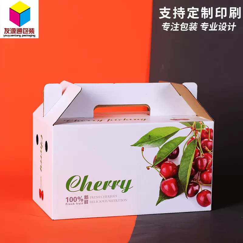 定做樱桃包装盒樱珠车厘子礼品盒定制水果快递箱印刷logo厂家直销