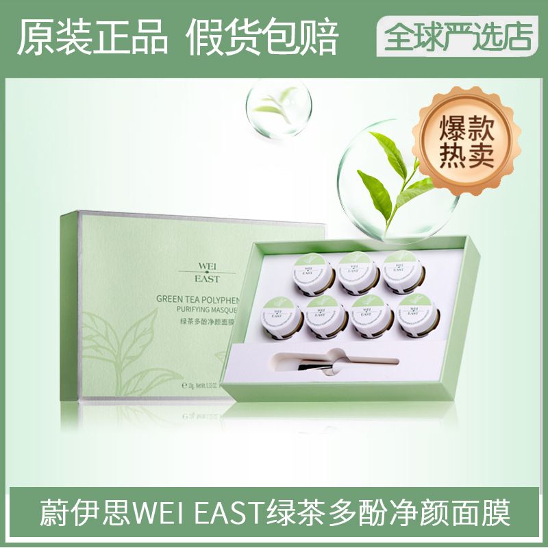 净颜小绿罐 WEI EAST蔚伊思薄荷绿茶多酚面膜