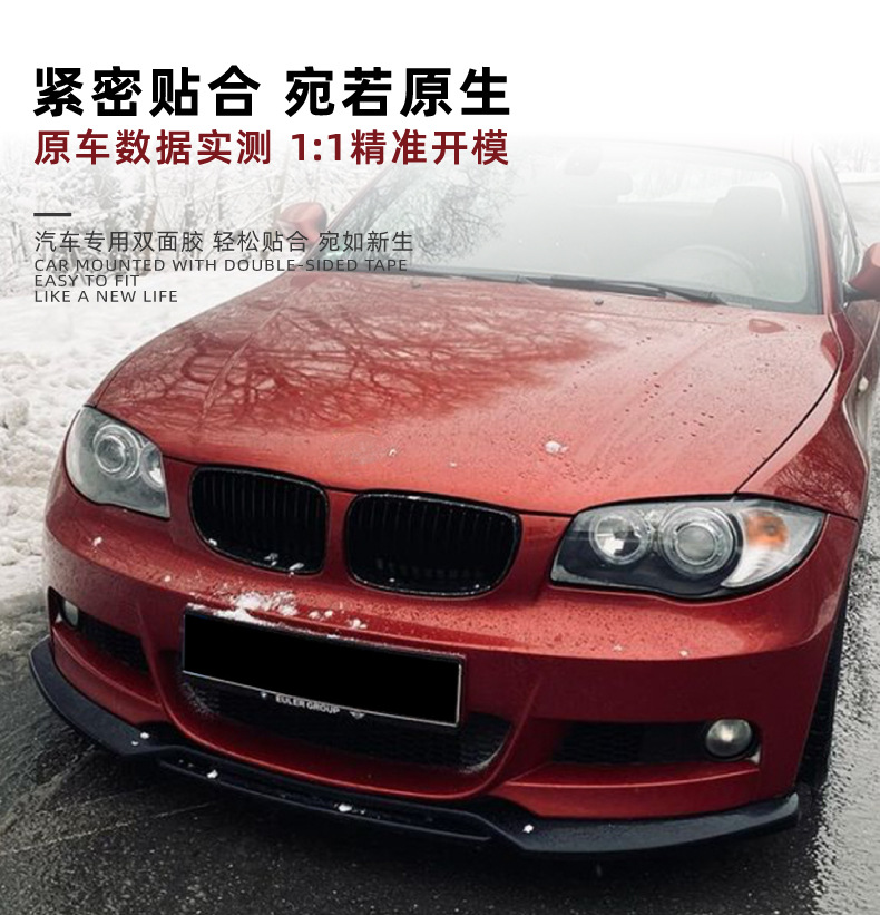 Suitable for Bmw 1 Series Bmw E82 E88 2008-2013 Front Lip, Front Spoiler, Exterior Modification
