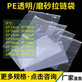 服装包装袋定制透明磨砂拉链袋自封衣服毛巾袜子内裤包装袋加厚
