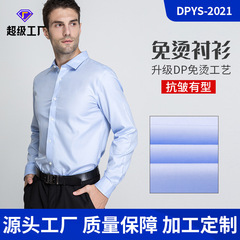 シャツ男dp成衣無熱シャツ純綿シャツビジネス正装長袖男工工場直売