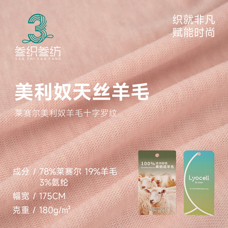 Merino Tencel Wool Fabric 180g Lyocell Ribbed Bottoming Shirt Fabric Stretch Blended T-Shirt Fabric