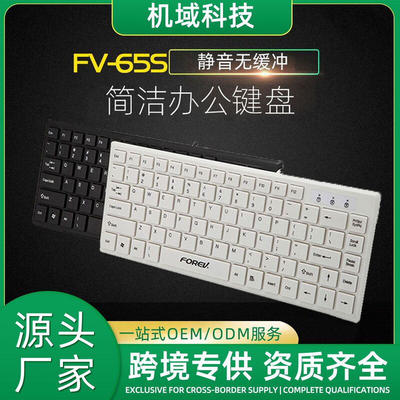 Light and thin business keypad FV65S chocolate keycap desktop computer laptop office computer keyboard wholesale Light and thin business keypad FV65S chocolate keycap desktop computer laptop office computer keyboard wholesale