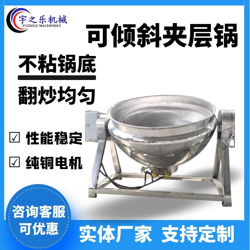商用100L夹层锅 油炸牛肉干炒锅 奶枣熬膏蒸煮锅