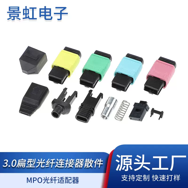 MPO光纤连接器散件 mpo光纤连接头  3.0扁型光纤适配器低损耗