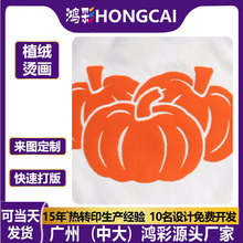 批发植绒印花烫画3D立体南瓜图案logo贴t恤热转印贴衣服烫图厂家
