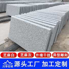 芝麻白花岗岩地铺石 山东白麻石材火烧板外墙干挂 吉林白路沿石