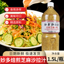 沙拉汁1.5L焙煎芝麻口味水果蔬菜沙拉酱油醋汁轻食商用