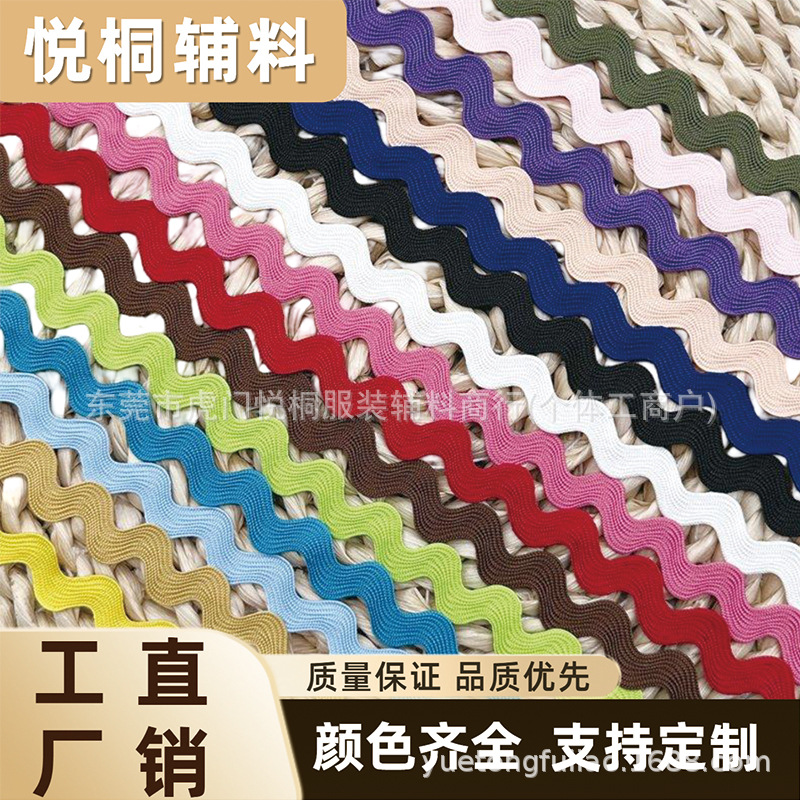 现货1CM彩色涤纶曲边带 裙摆服装领口水兵带 S型花边织带箱包辅料