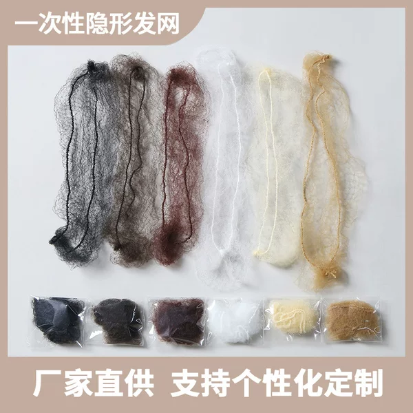 Cross-Border Hot-Selling 5mm Invisible Dance Hairnet, Ultra-Fine High-Elasticity Dust-Proof Wig Hairnet for Chefs, Wholesale