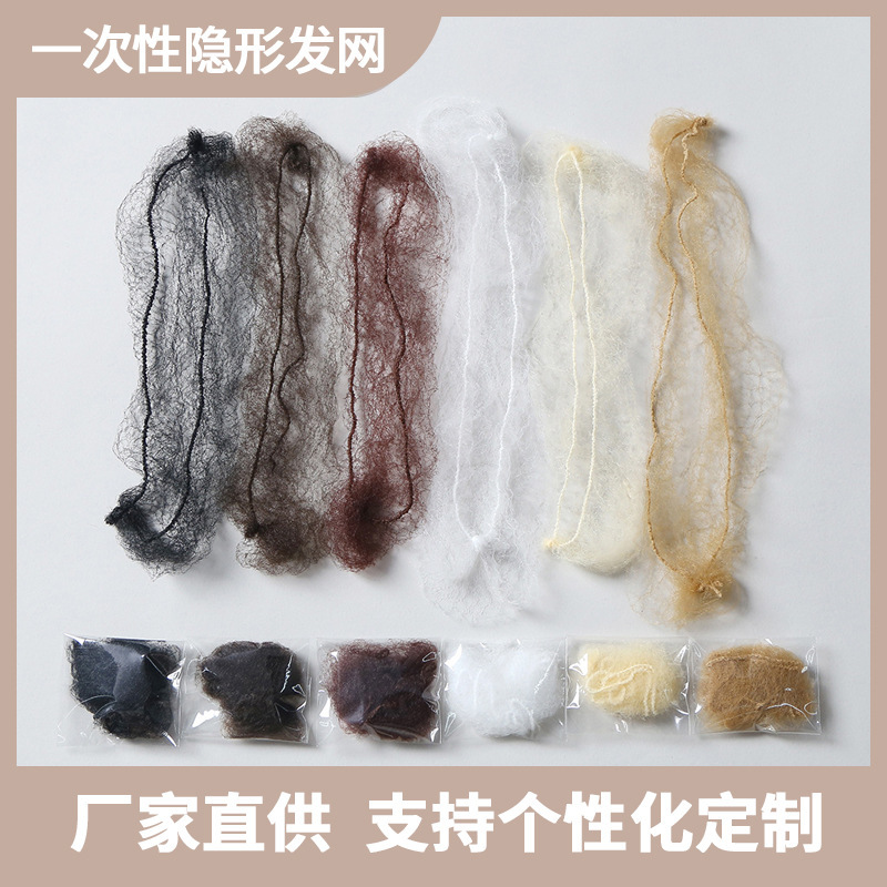 Cross-Border Hot-Selling 5mm Invisible Dance Hairnet, Ultra-Fine High-Elasticity Dust-Proof Wig Hairnet for Chefs, Wholesale