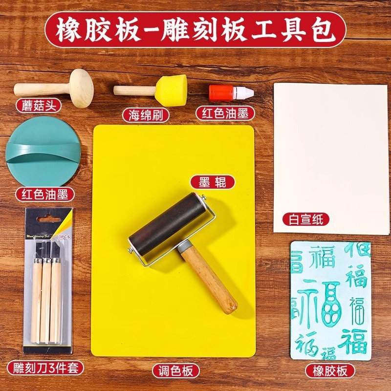 非遺品彫刻版拓印材料手作りdiy年画印刷児童福字テンプレート金型プリントツールセット|undefined