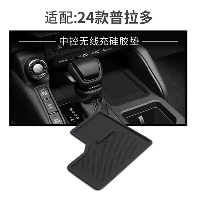 Suitable for 24-25 Toyota Prado Central Control Wireless Charging Silicone Anti-Slip Mat Car Protection Car Special Products (Anti-slip mat) - 24-25-prado-wireless-charging-silicone-pad-left-hand-drive