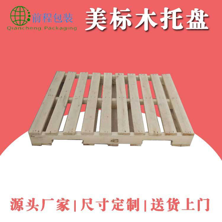 出口木栈板码垛托盘叉车托盘物流熏蒸托盘厂家供应美标木托盘