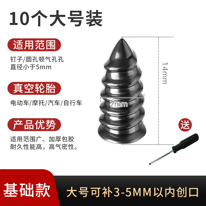 高速タイヤ修理専用ゴム釘アーティファクト真空タイヤツールセットキノコ釘オートバイ電動真空タイヤ修理|undefined