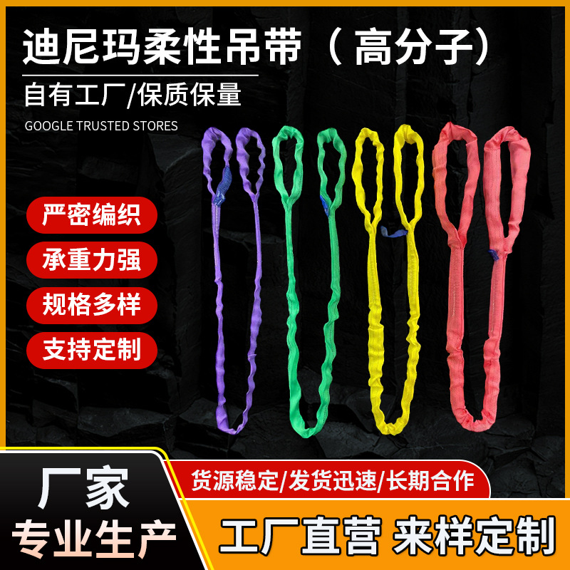 新款现货批发两头扣涤纶合成纤维起重迪尼玛吊带柔性彩色吊装带