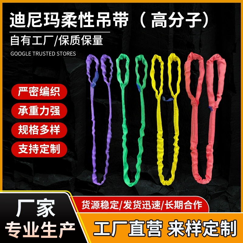 Новое пятно, оптовая продажа, двусторонняя пряжка, полиэстер, синтетическое волокно, подъемный слинг Diniima, гибкий цветной строп