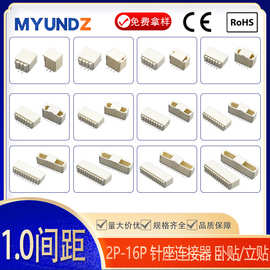 SH1.0间距卧/立针座连接器母座端子座接插件2P-16P贴片端子耐高温