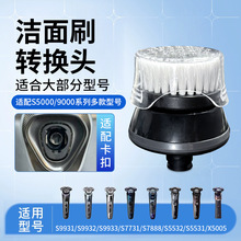 适用于飞利浦蜂巢系列剃须刀S50005831洁面刷S5832鬓毛7832蜂巢