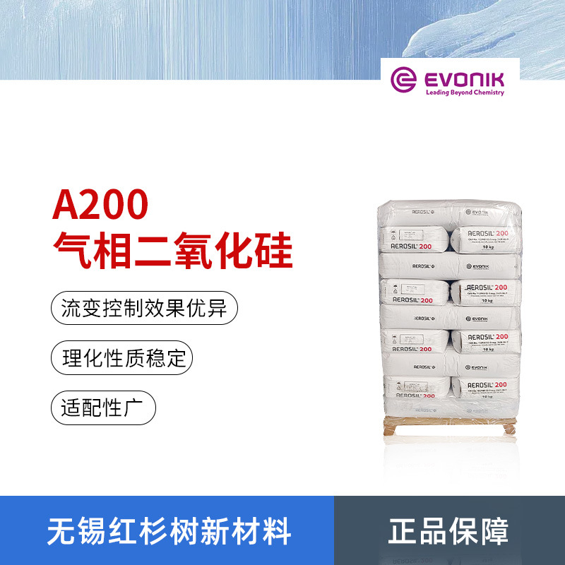批发赢创二氧化硅 AEROSIL A200 亲水型气相气相二氧化硅 白炭黑