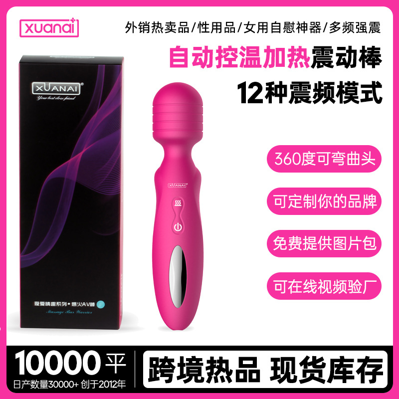 自慰神器女性情趣用品震动棒智能加热AV棒成人性爱玩具自慰器神器