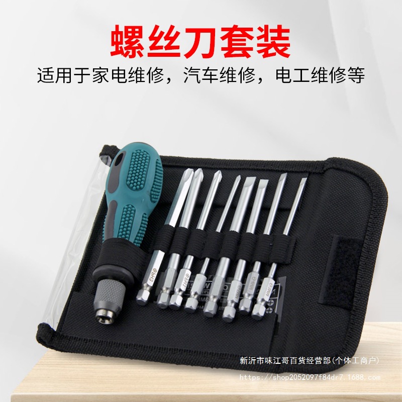 1/4一字平口螺丝刀8合1螺丝批家用维修套装铬钒钢起子改锥便携包