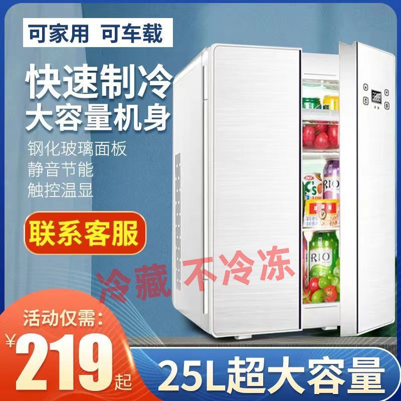 25L Dual Cooling Car Refrigerator Mini Small Refrigerator Double Door Small Household Dormitory Car Home Dual-Use