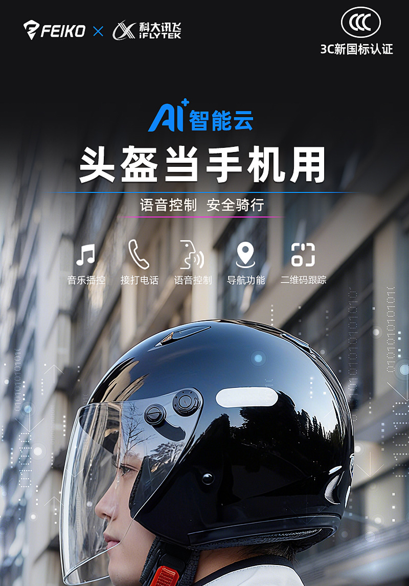 Feiko Bluetooth Integrated Smart Voice Motorcycle Helmet 3C Certified New National Standard Electric Vehicle Safety Helmet