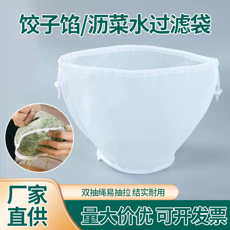 源头工厂双抽绳大敞口过滤袋食品滤布豆浆菜馅药渣过滤网定制批发