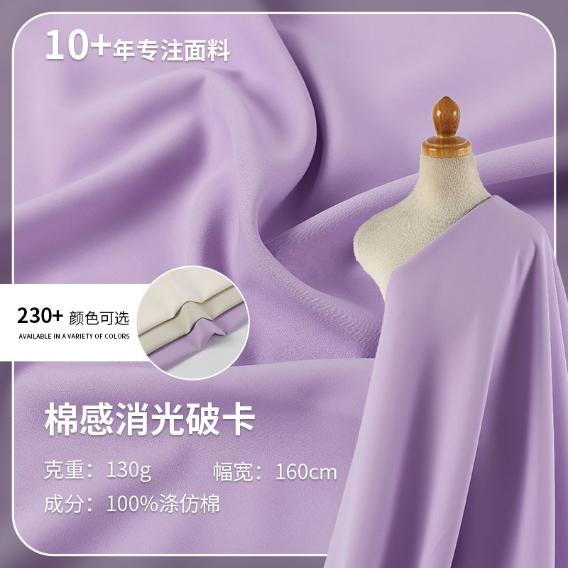 棉感消光破卡面料平纹棉服面料酷丝棉涤纶破卡布料风衣羽绒服面料